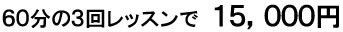 音楽理論ベーシッククラスの受講費用